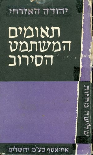 שלושה מחזות