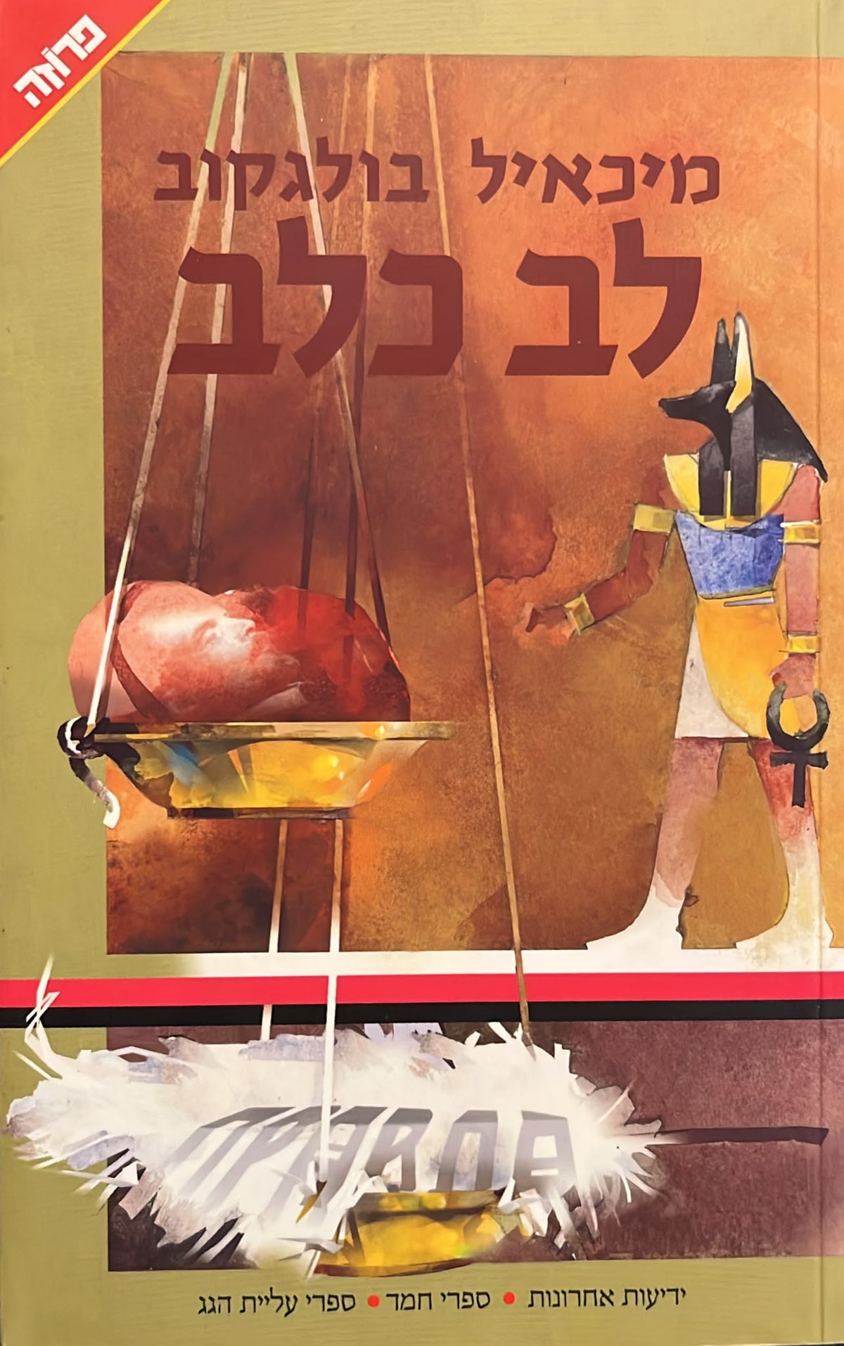 לב כלב