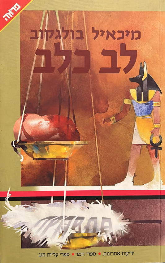 לב כלב
