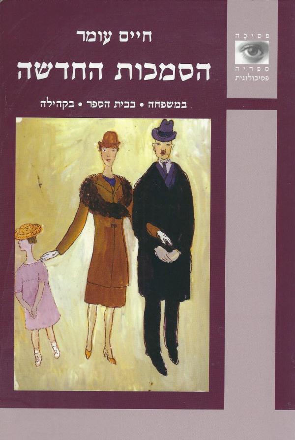 הסמכות החדשה
