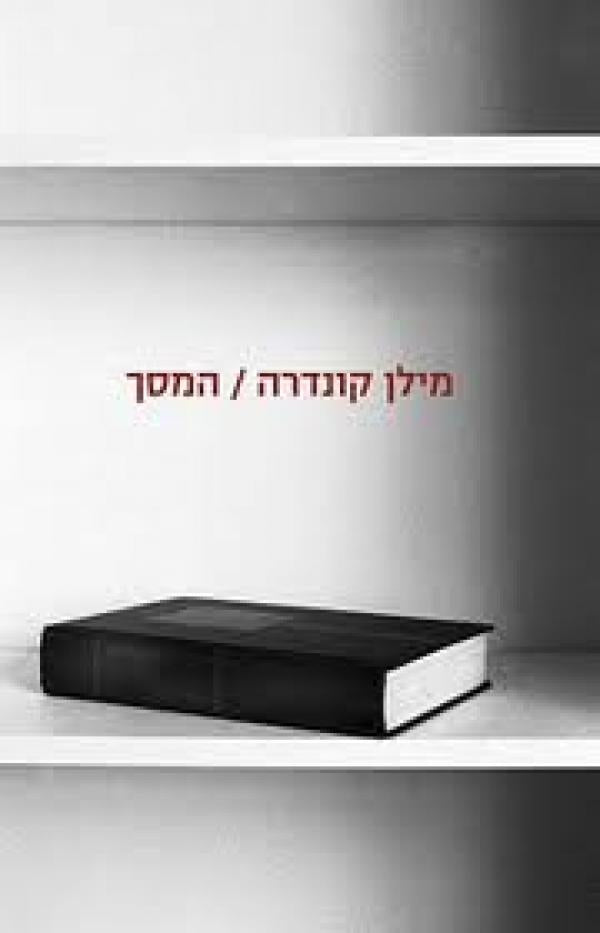המסך
