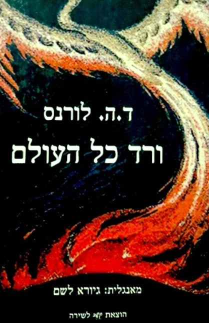 ורד כל העולם