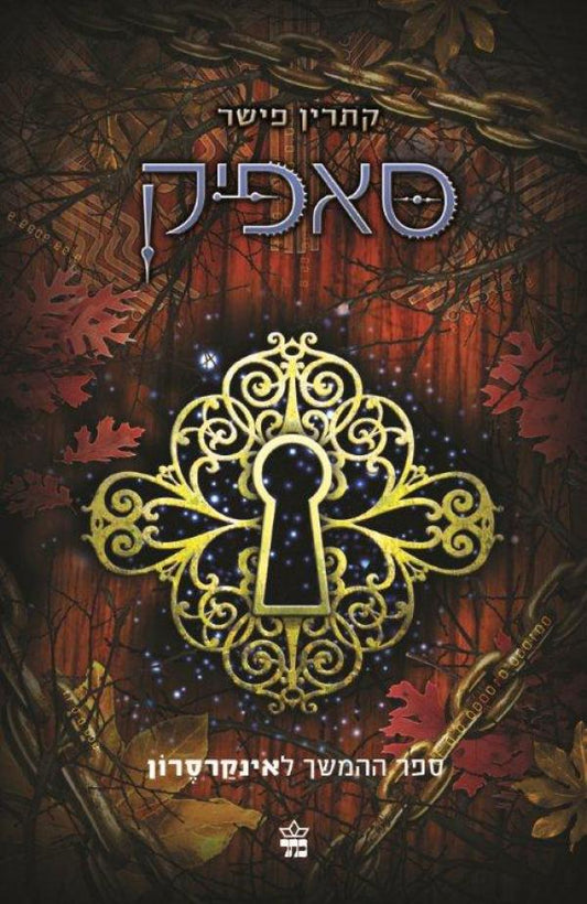 סאפיק