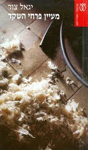 מעיין פרחי השקד