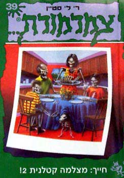 צמרמורת 39 - חייך: מצלמה קטלנית 2!