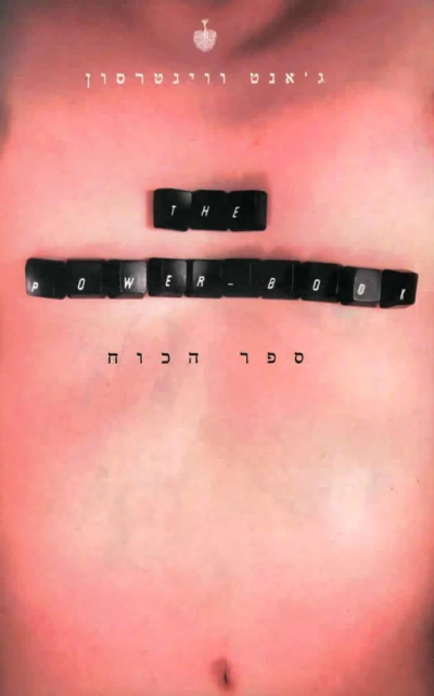 ספר הכוח