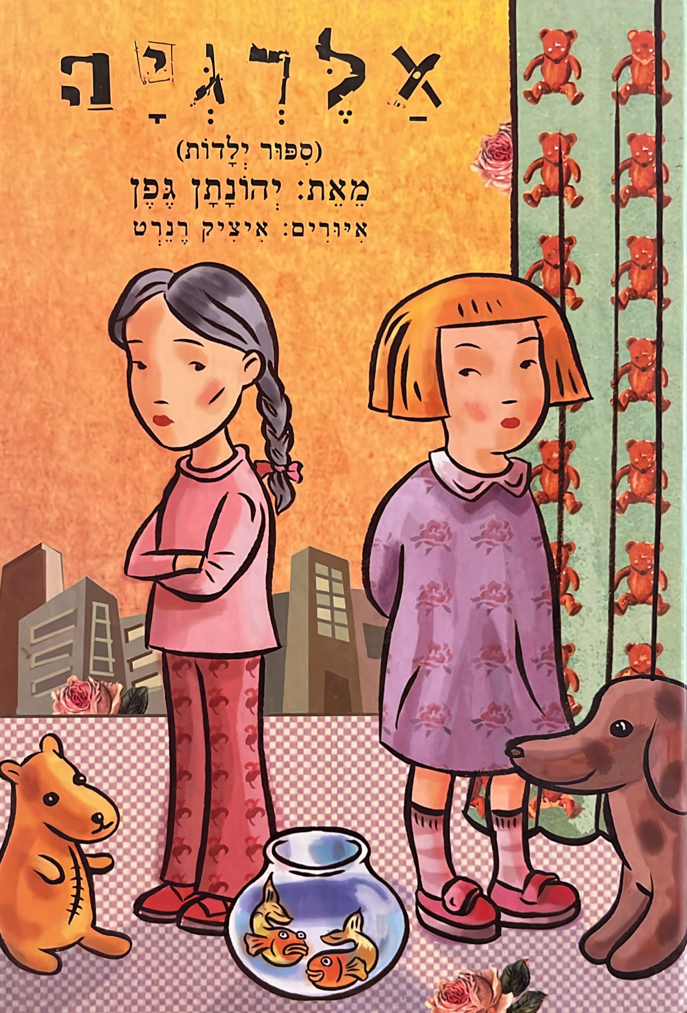 אלרגיה