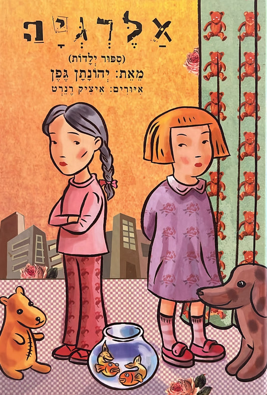 אלרגיה