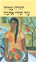 עוד שירי אהבה