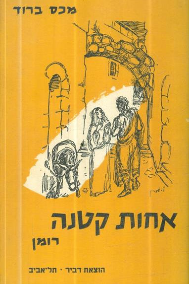 אחות קטנה