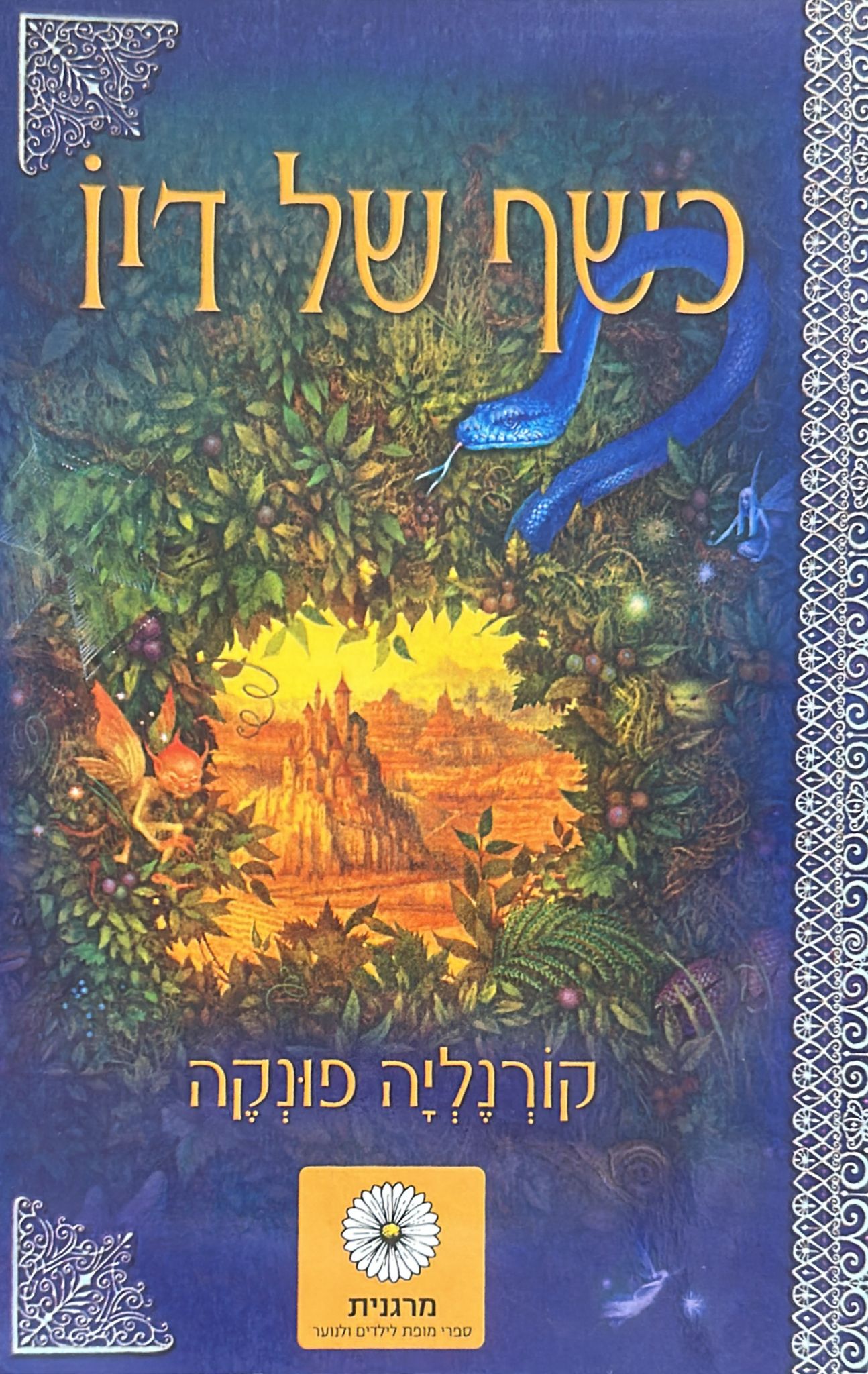 כשף של דיו