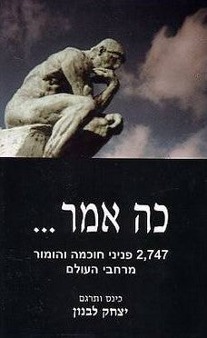 כה אמר...