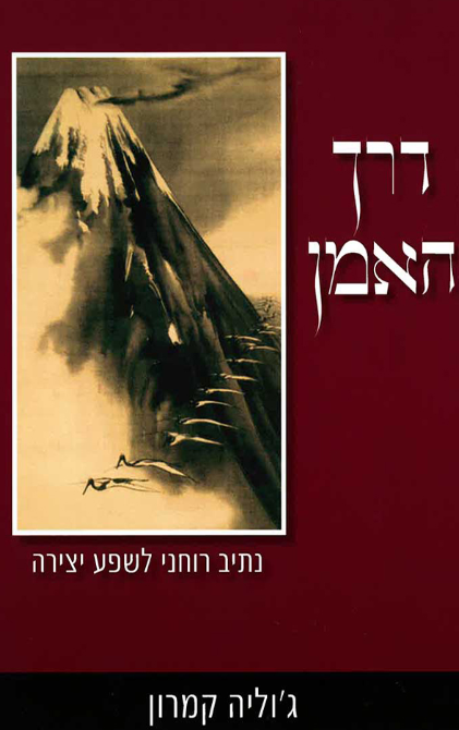 דרך האמן - הוצאת פראג