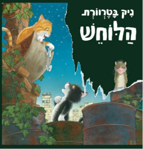 הלוחש