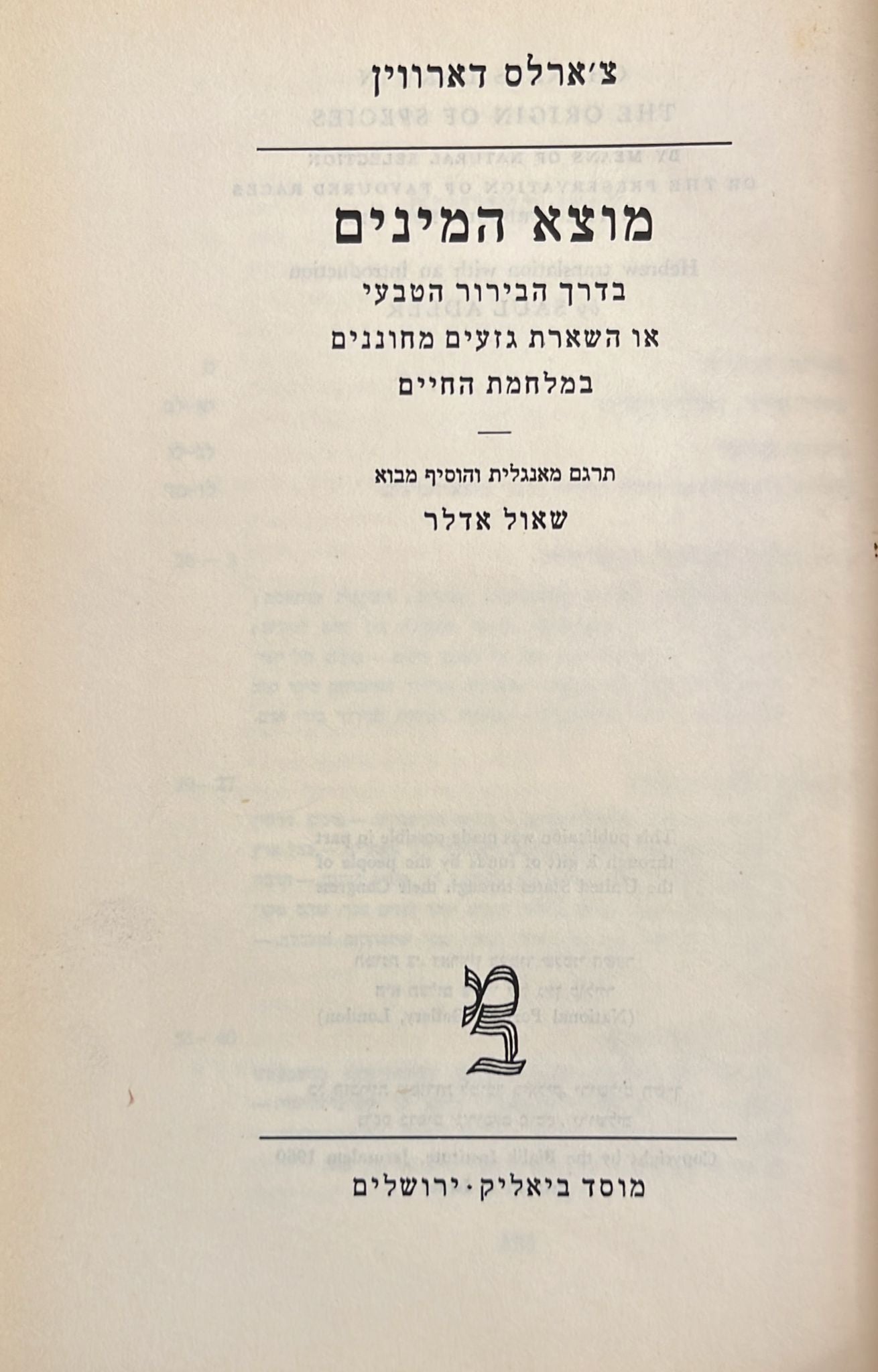 מוצא המינים