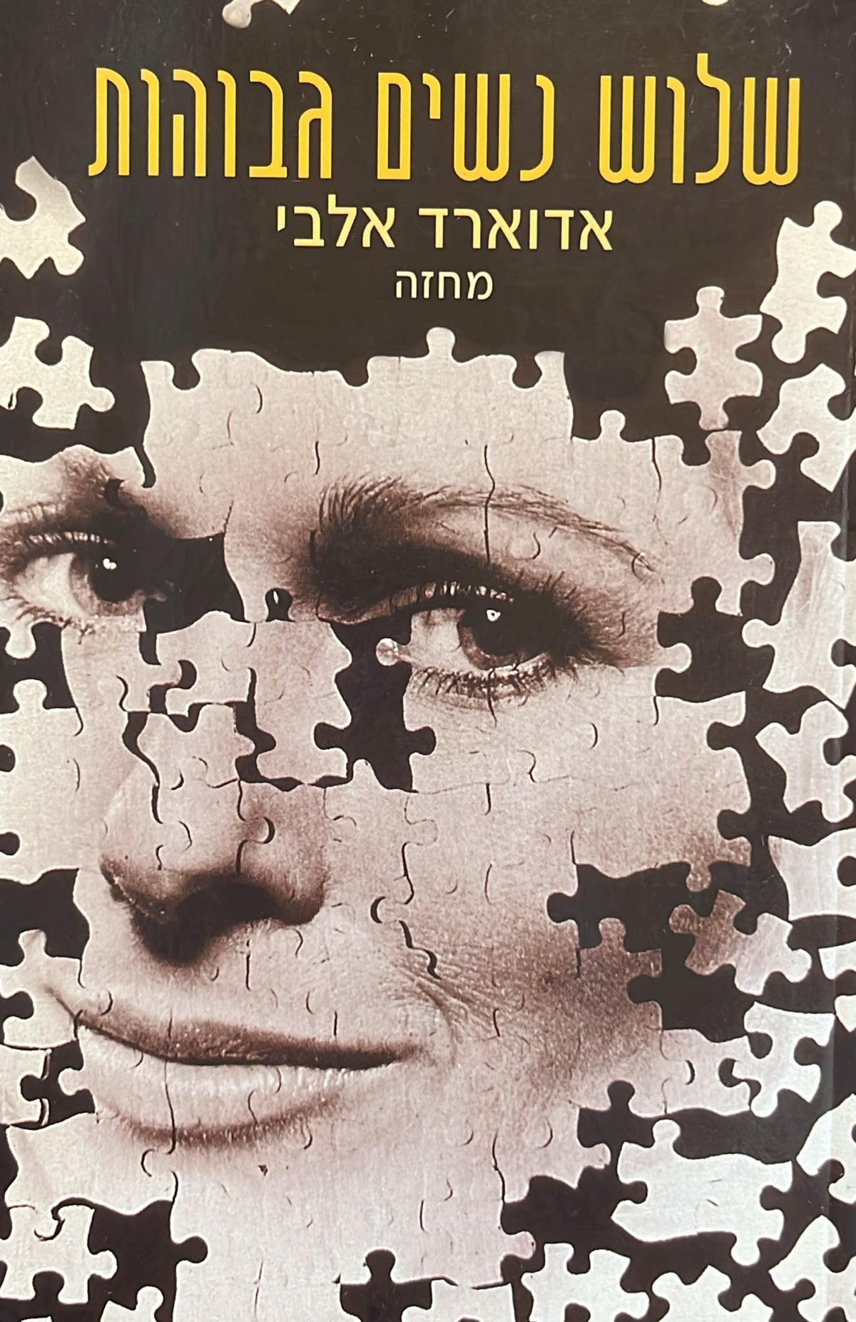 שלוש נשים גבוהות
