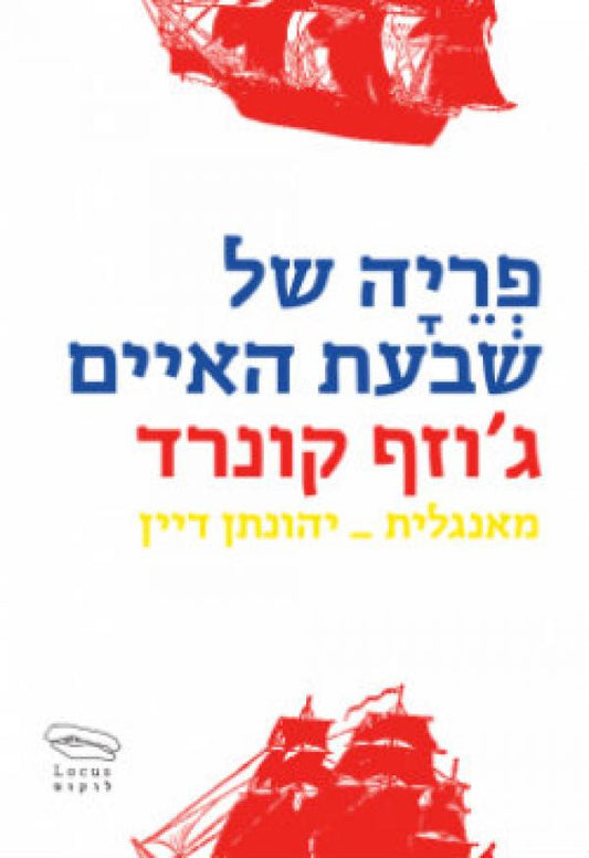 פריה של שבעת האיים