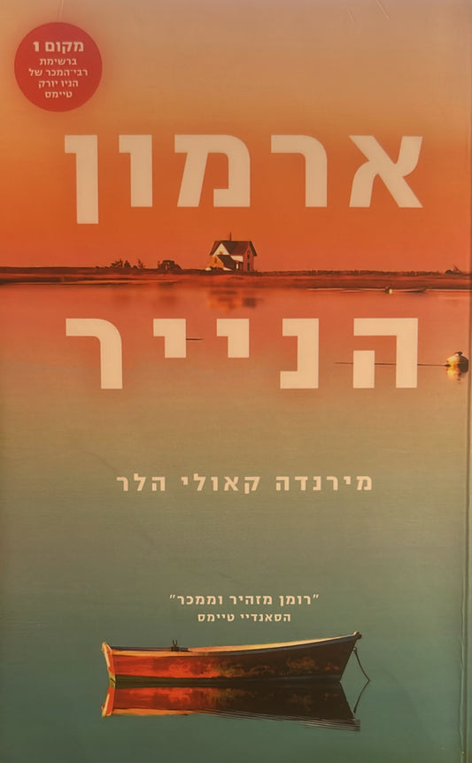 ארמון הנייר