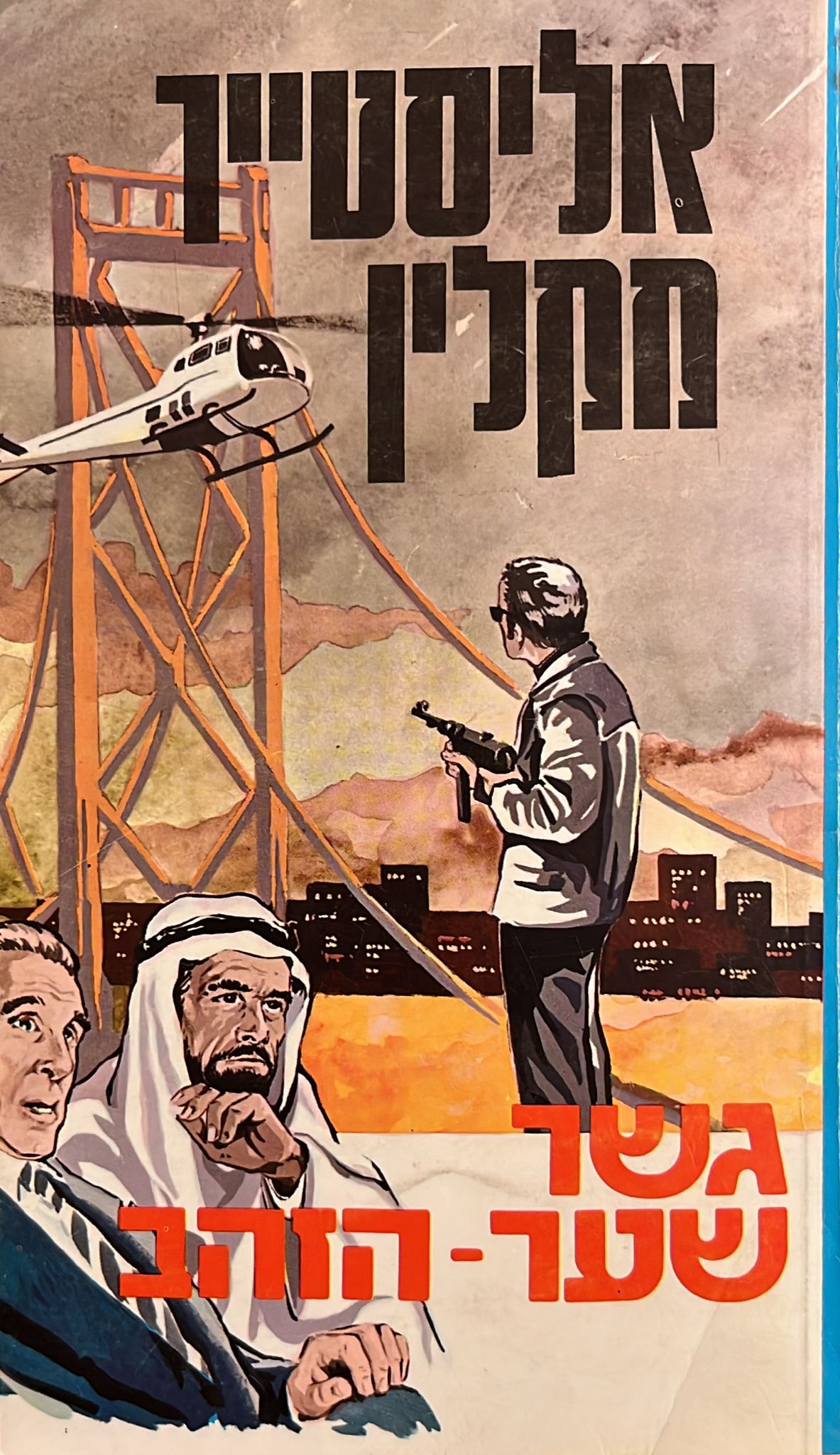 גשר שער הזהב