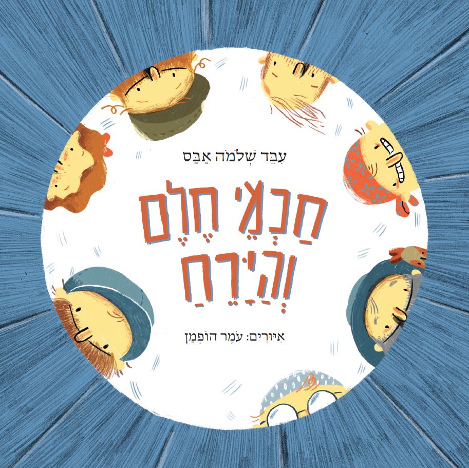 חכמי חלם והירח