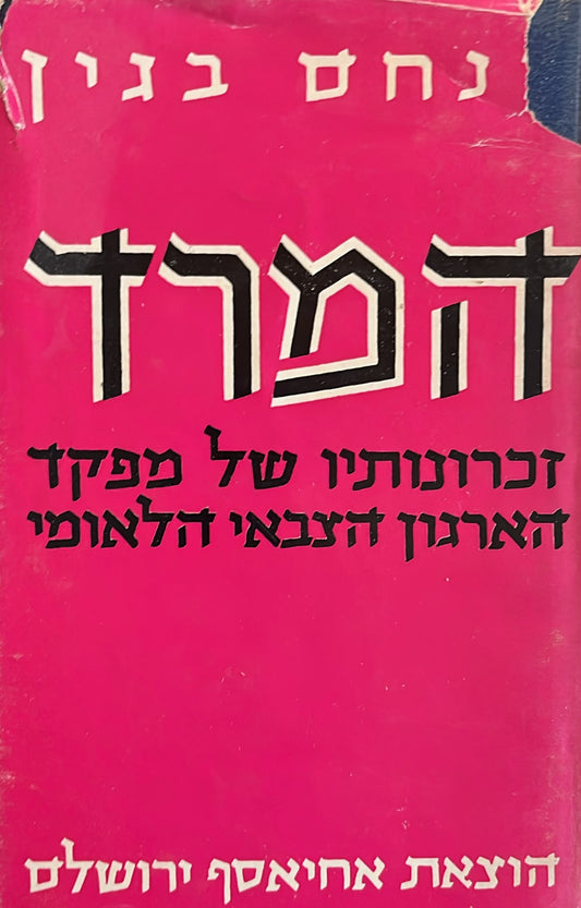 המרד