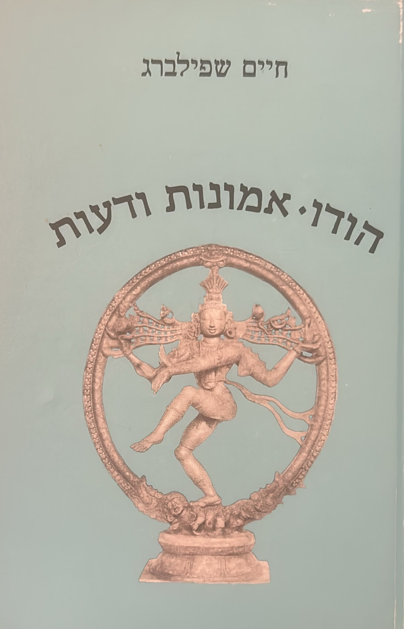 הודו - אמונות ודעות
