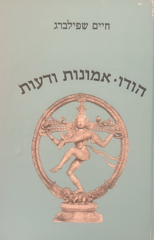 הודו - אמונות ודעות