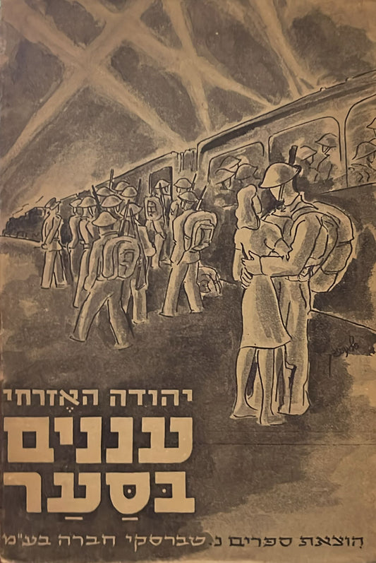 עננים בסער