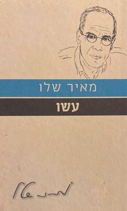 עשו
