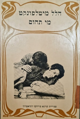 מי תהום