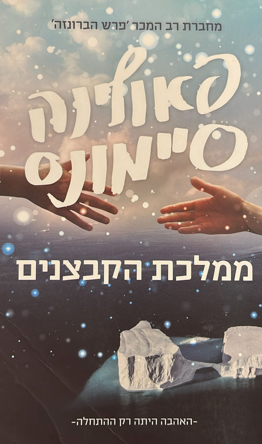 ממלכת הקבצנים