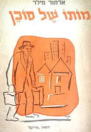 מותו של סוכן