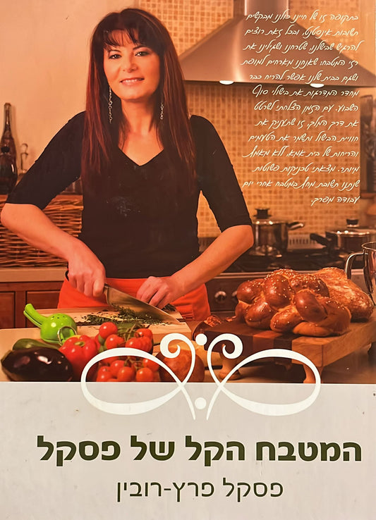 המטבח הקל של פסקל