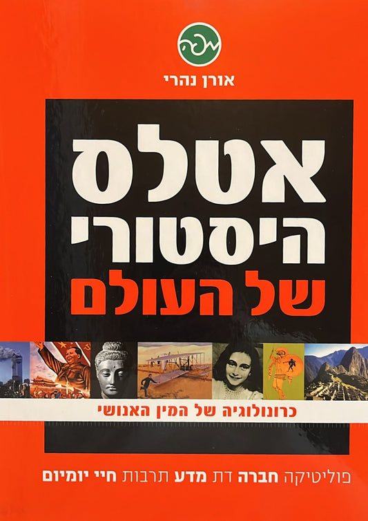 אטלס היסטורי של העולם