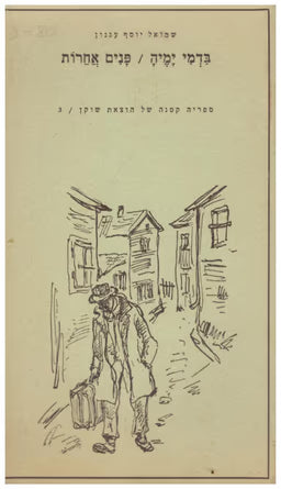 בדמי ימיה / פנים אחרות