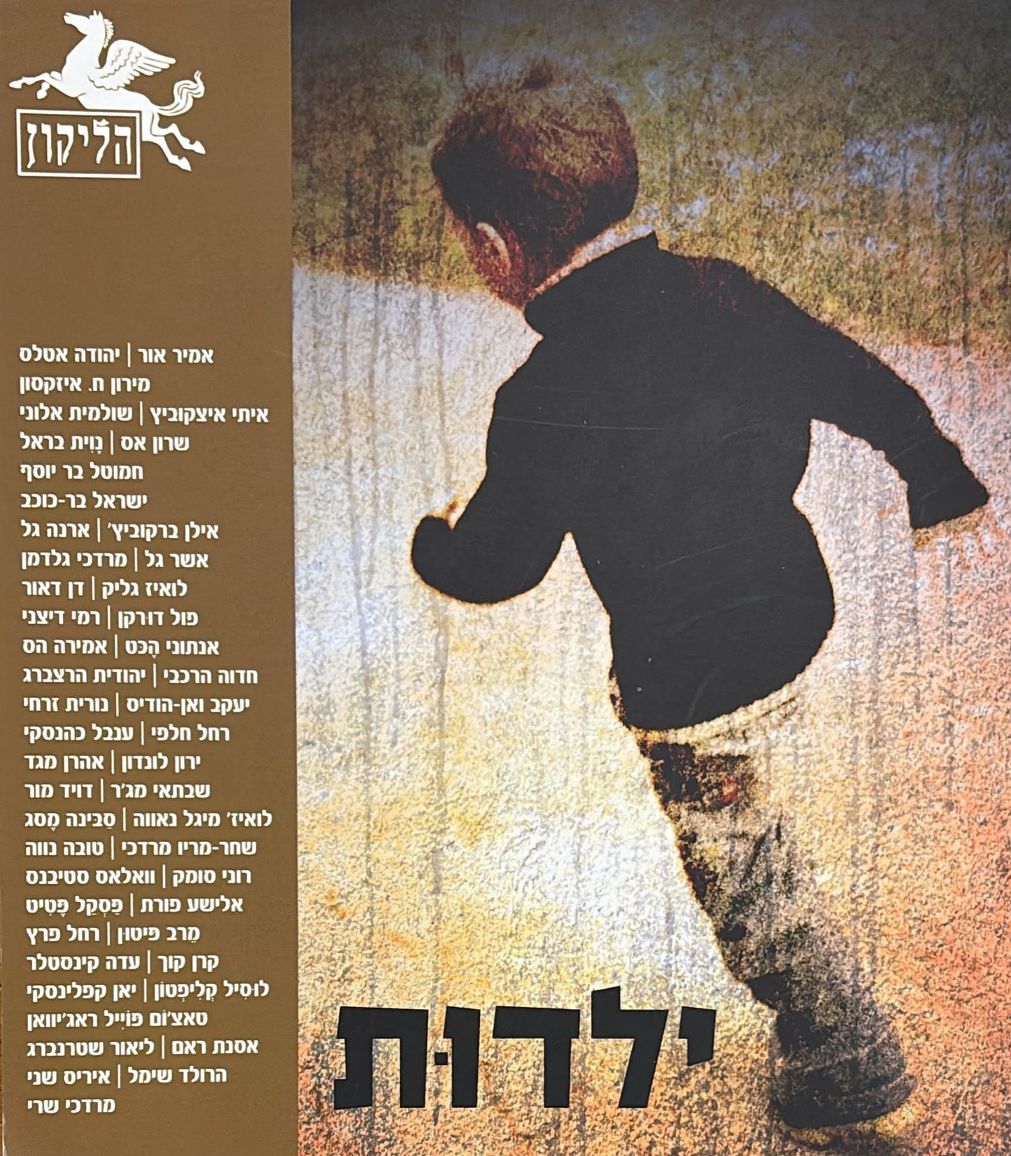 הליקון 83 - ילדות