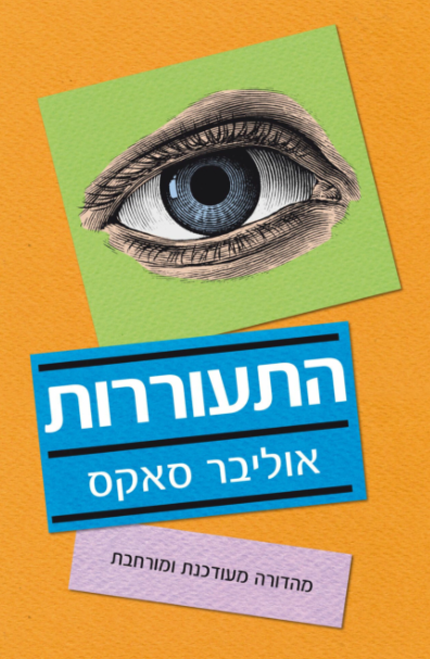 התעוררות