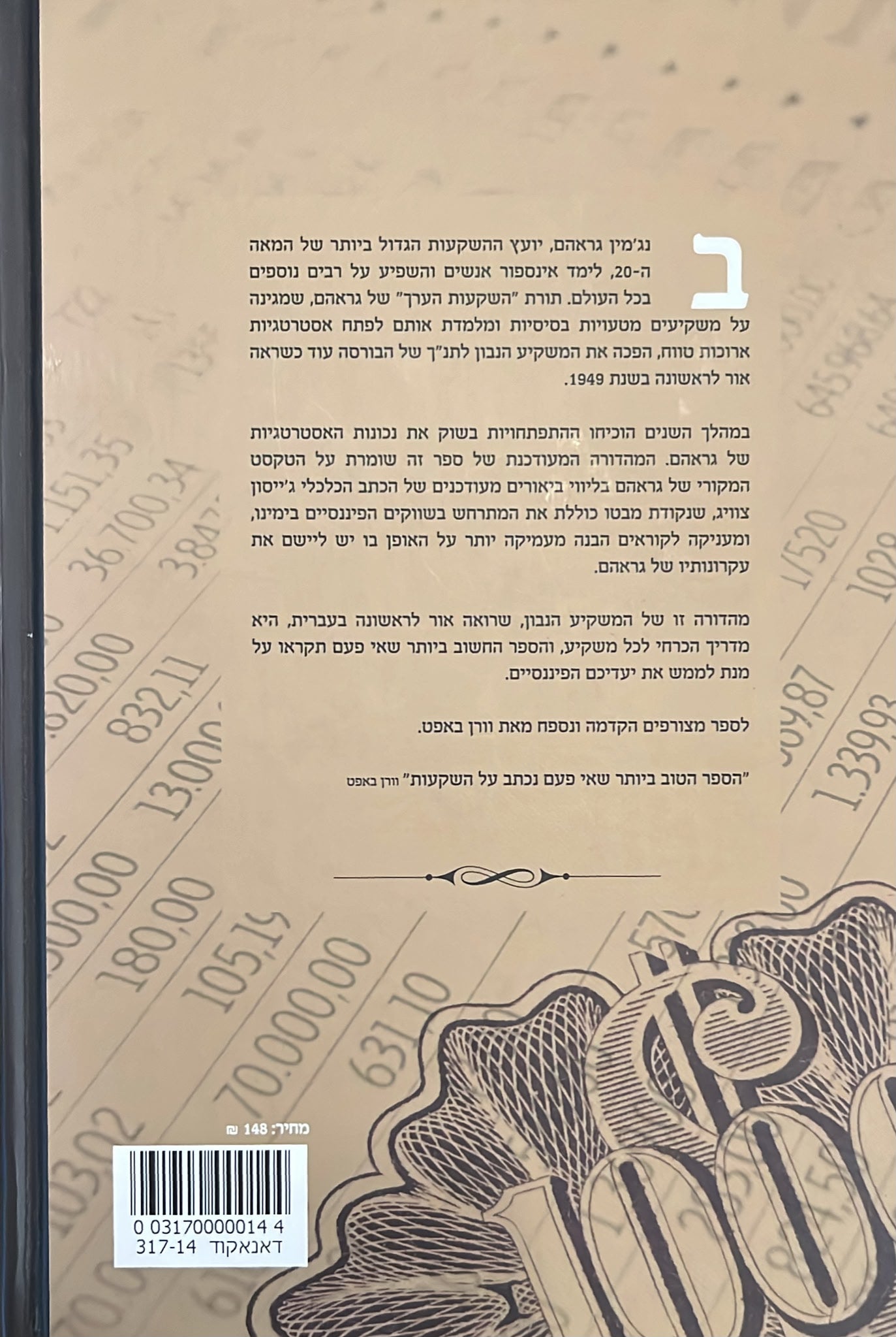 המשקיע הנבון