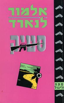 סטיק