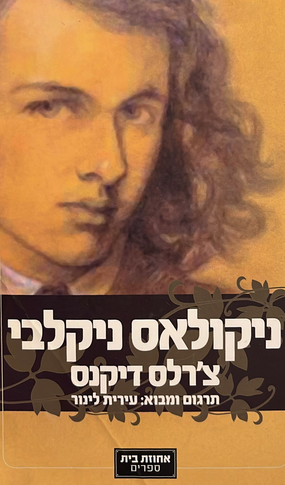 ניקולאס ניקלבי