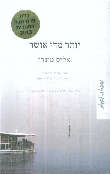 יותר מדי אושר