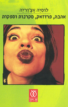 אהבה, פרוזאק, סקרנות וספקות