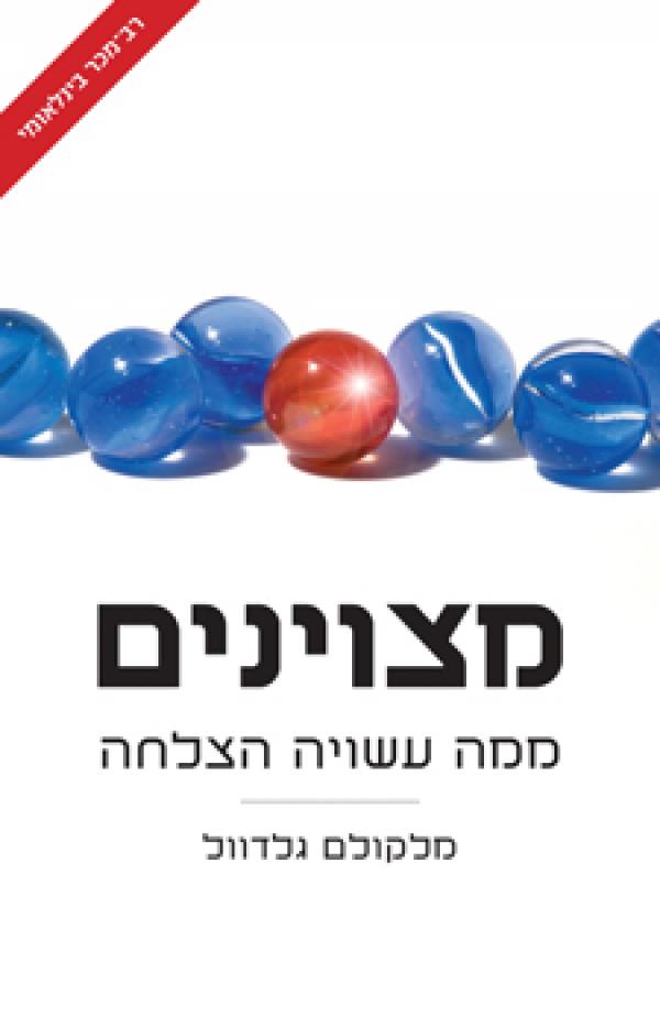 מצוינים