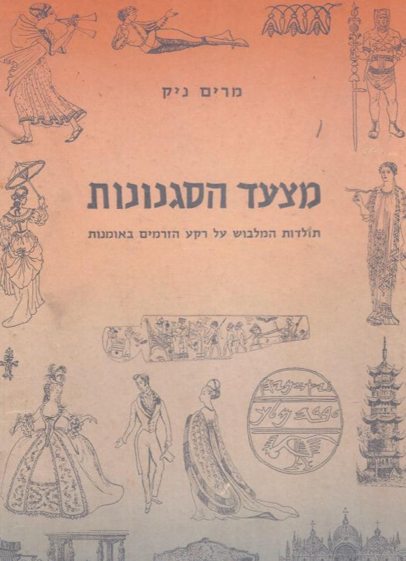 מצעד הסגנונות
