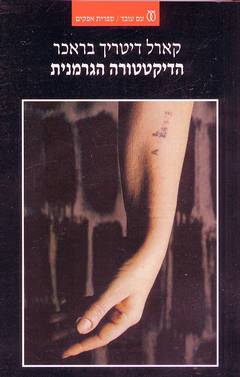 הדיקטטורה הגרמנית