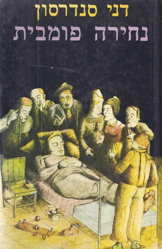 נחירה פומבית