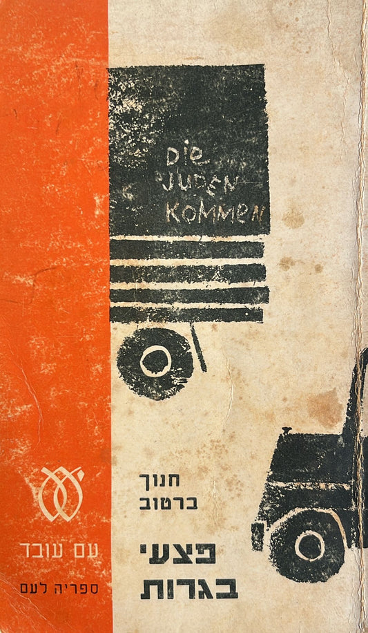 פצעי בגרות