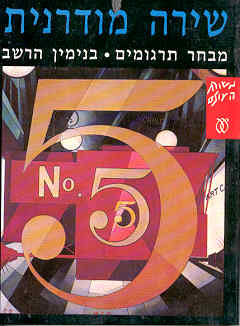 שירה מודרנית