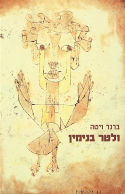 ולטר בנימין