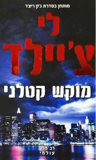מוקש קטלני